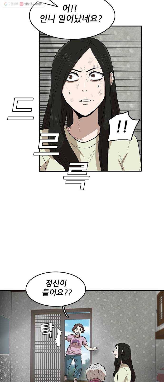기억흔적 56화 6