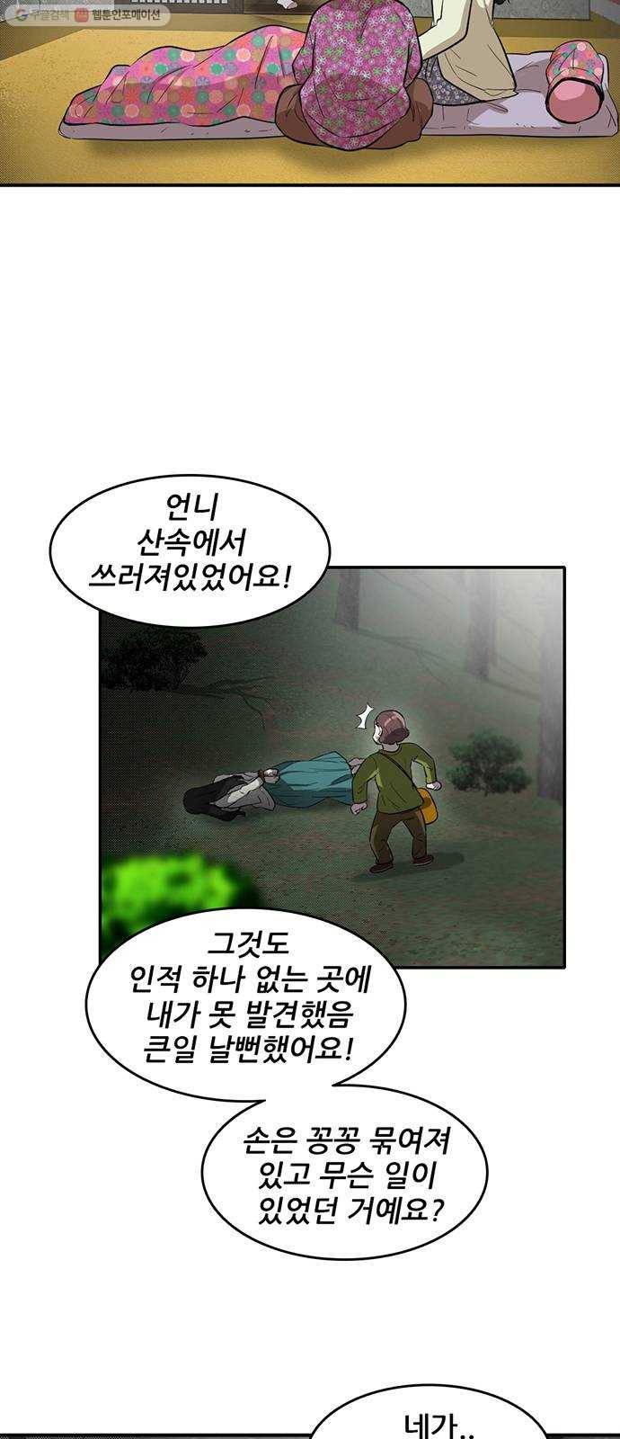 기억흔적 56화 7
