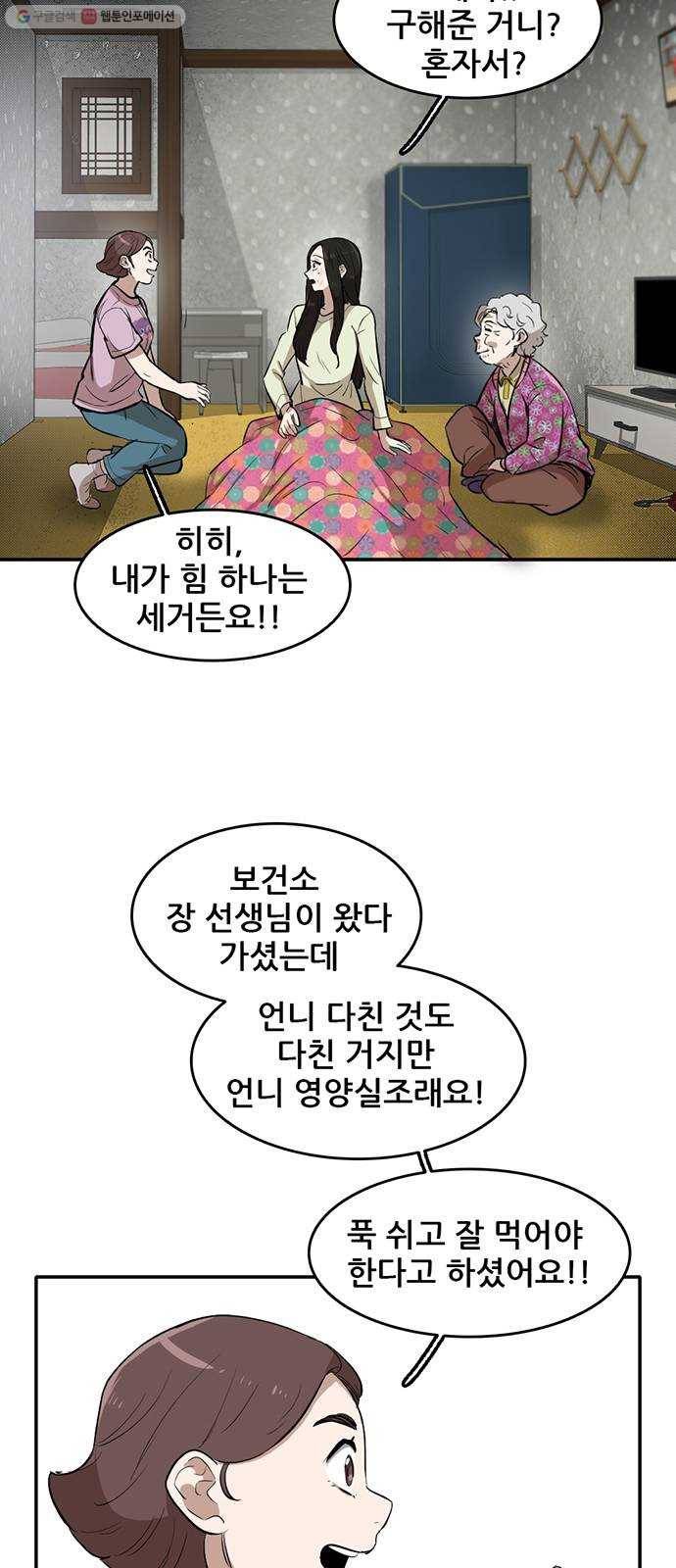 기억흔적 56화 8
