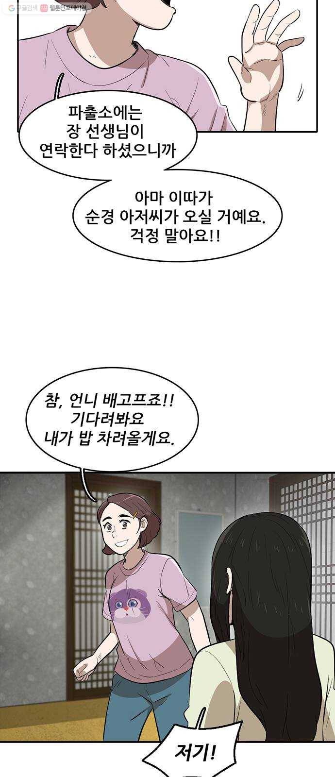 기억흔적 56화 9