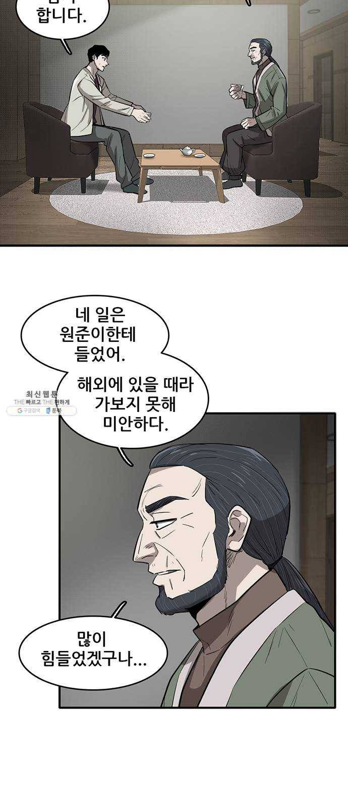 기억흔적 61화 2