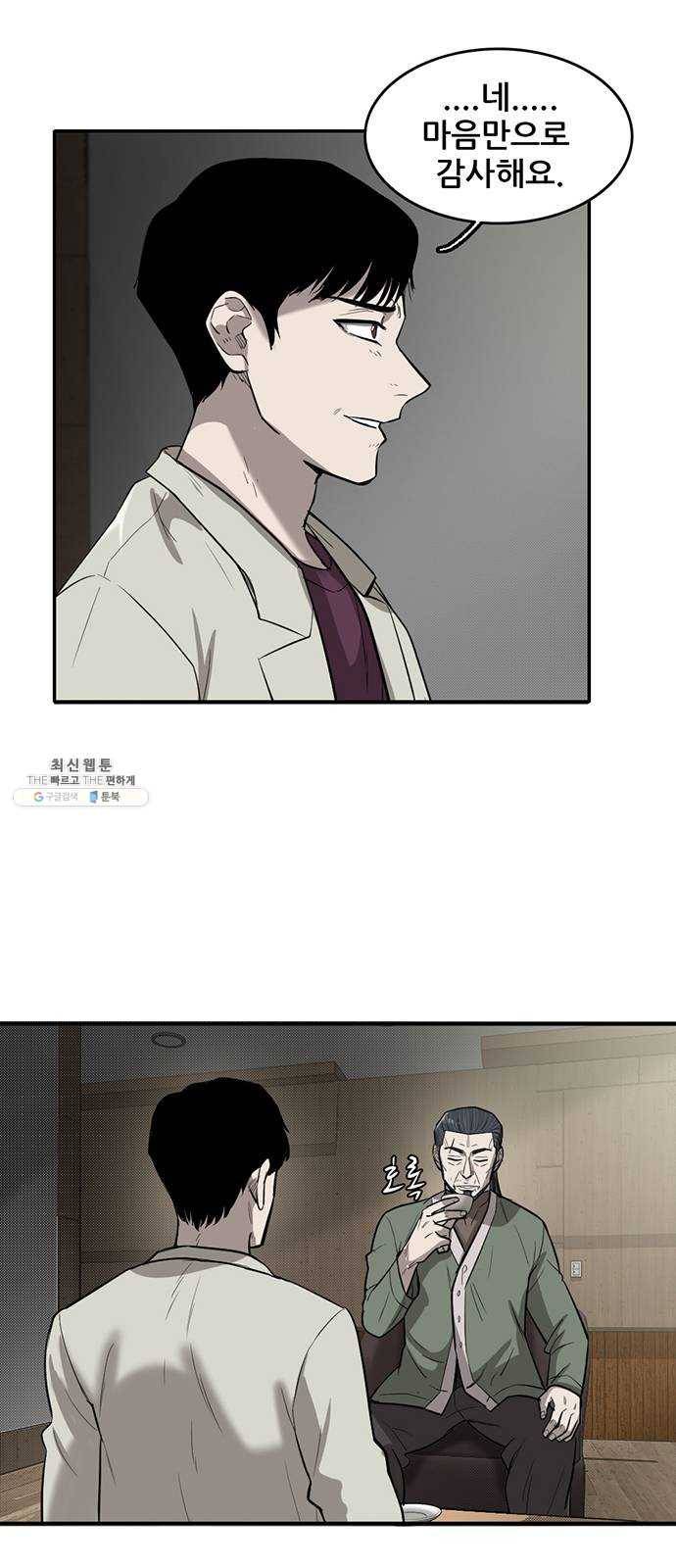기억흔적 61화 3