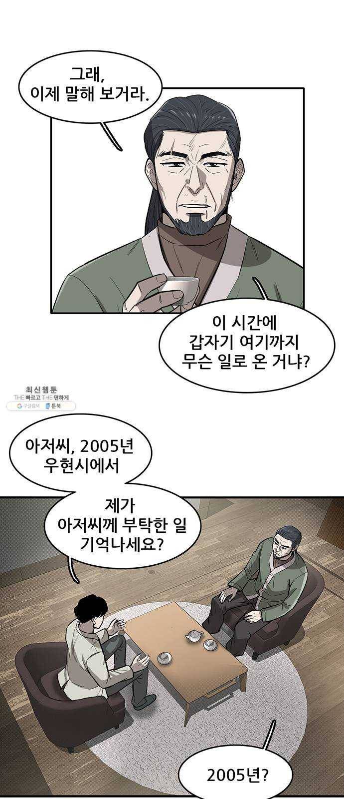 기억흔적 61화 4