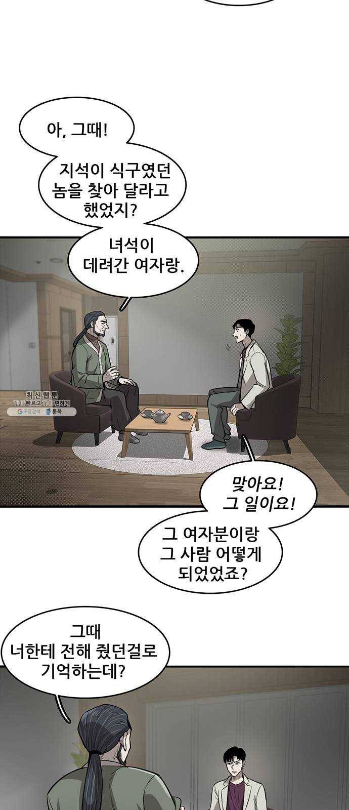 기억흔적 61화 5