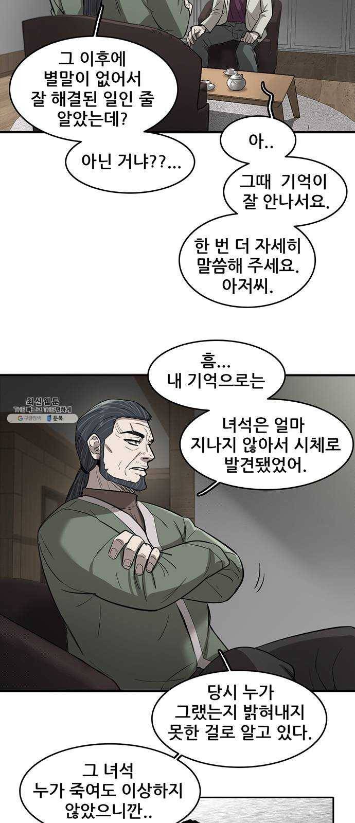 기억흔적 61화 6