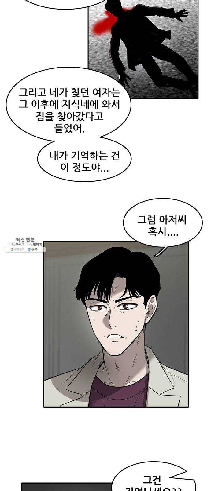 기억흔적 61화 7