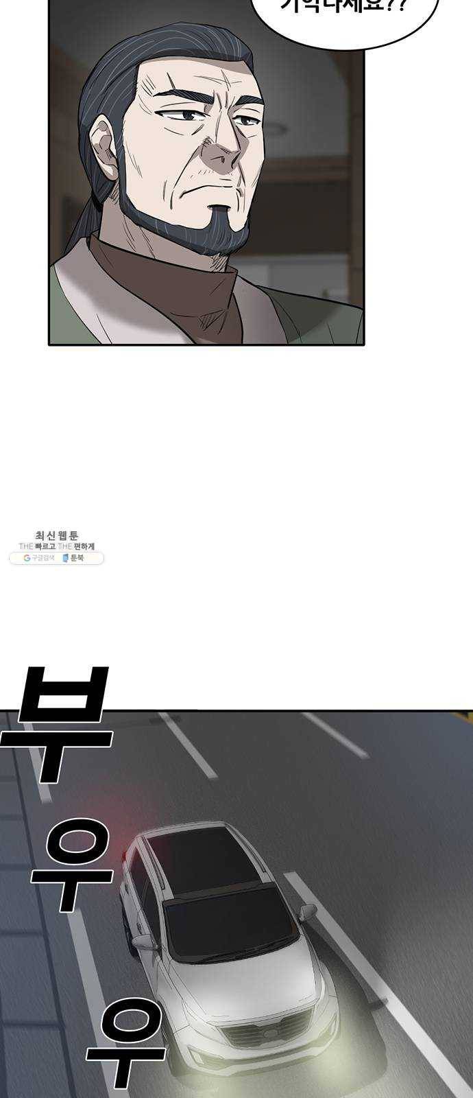 기억흔적 61화 8