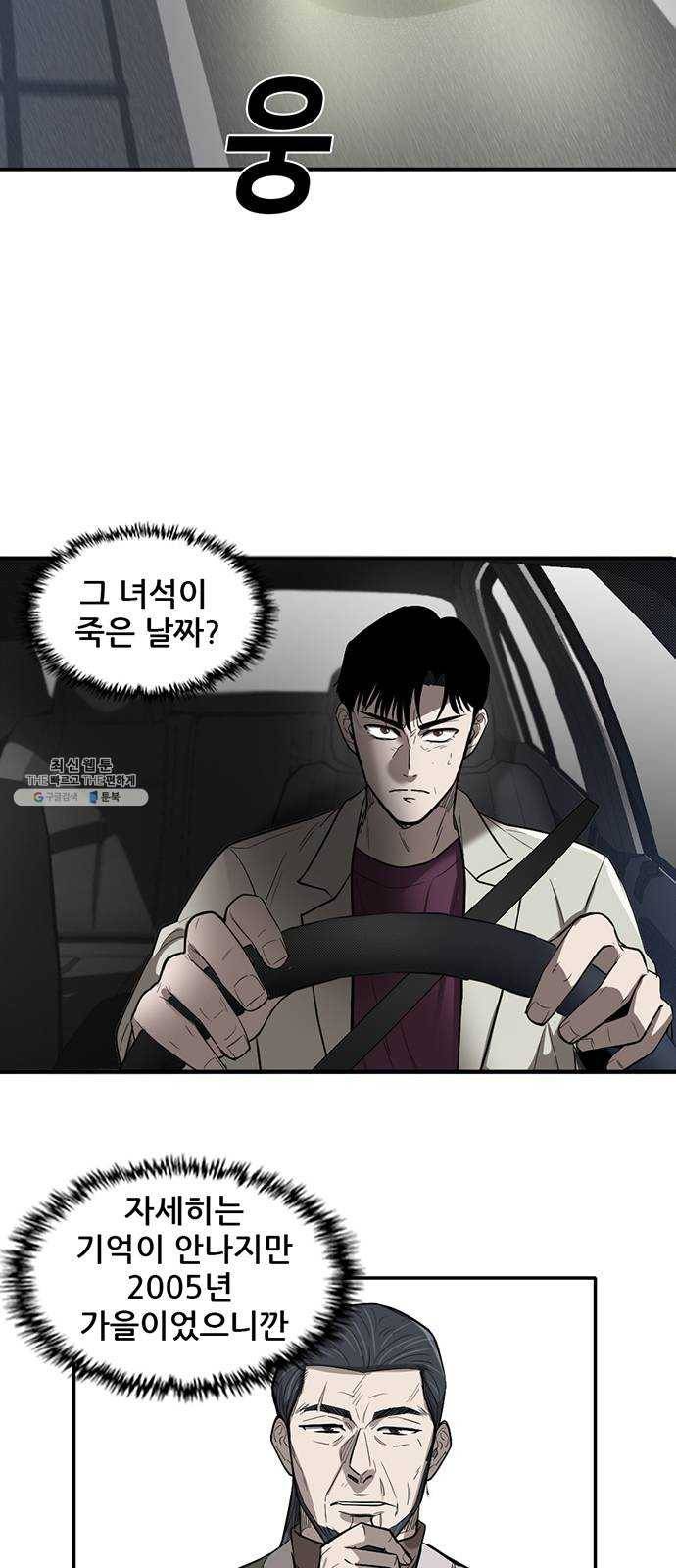 기억흔적 61화 9