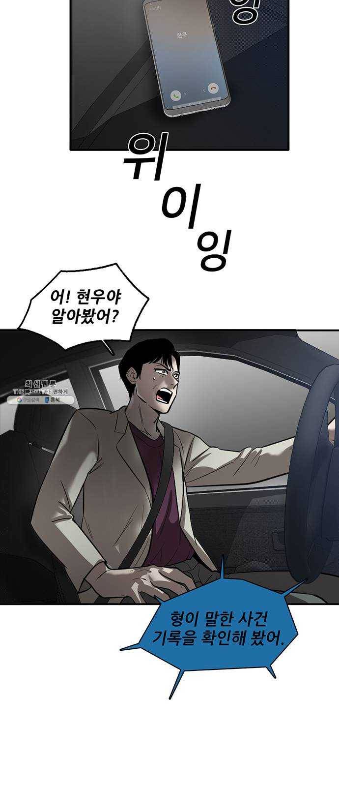기억흔적 61화 11
