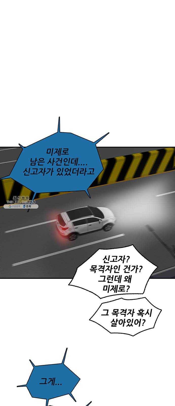기억흔적 61화 12