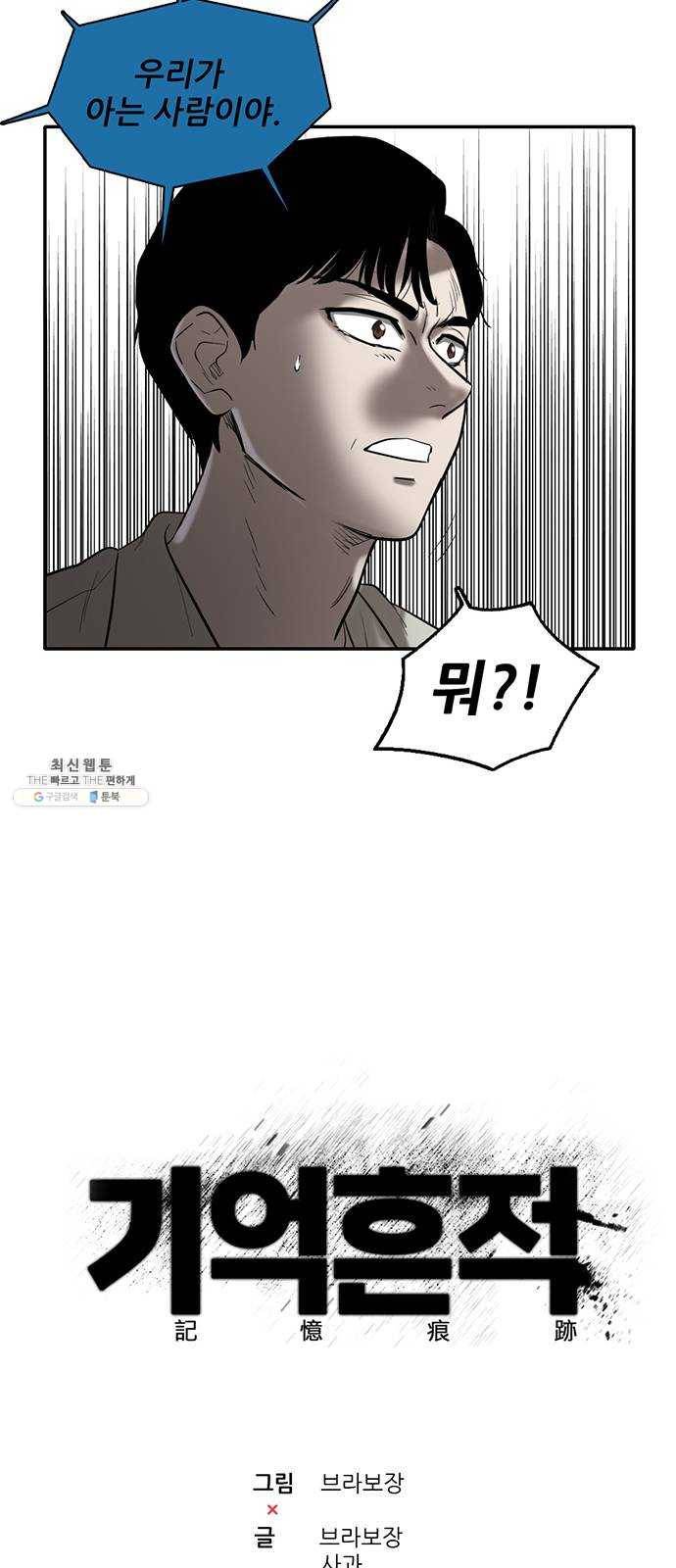 기억흔적 61화 13