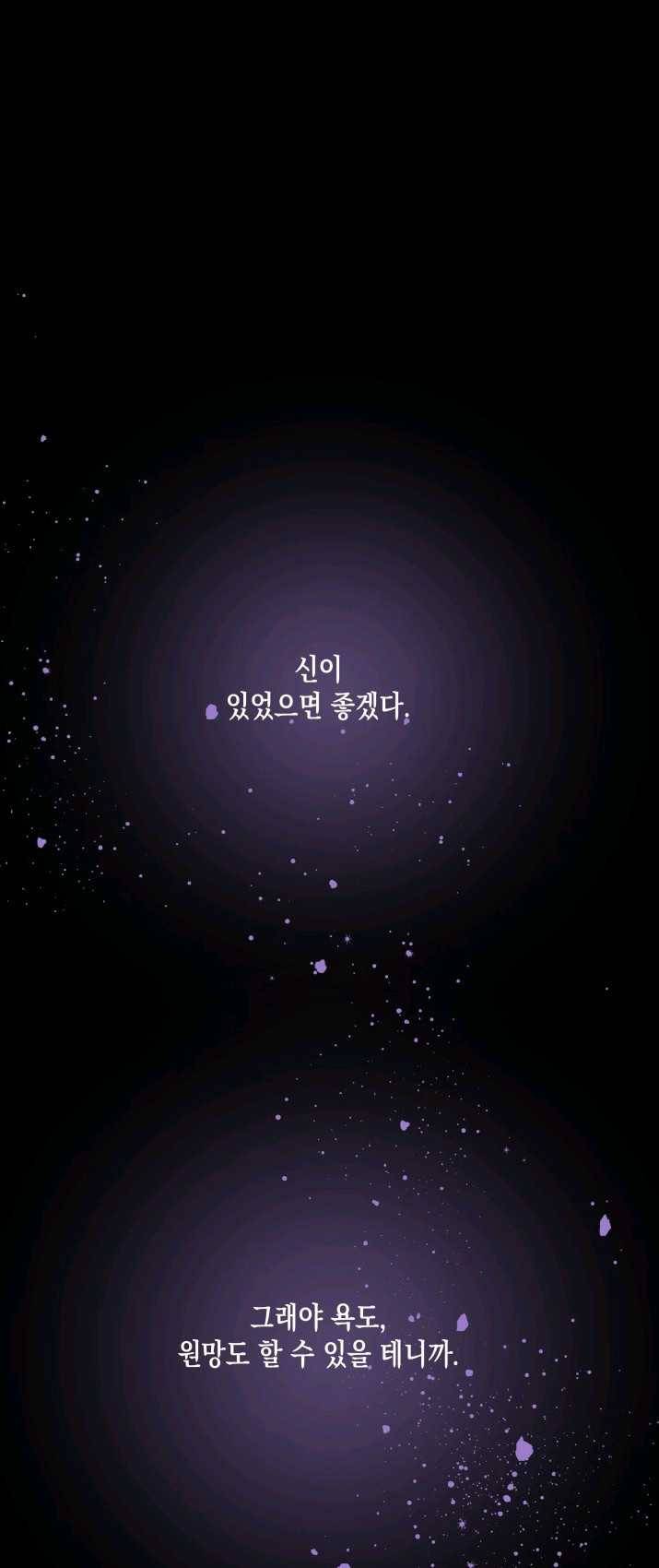 피폐물 주인공의 부인이 되었습니다 26화 1