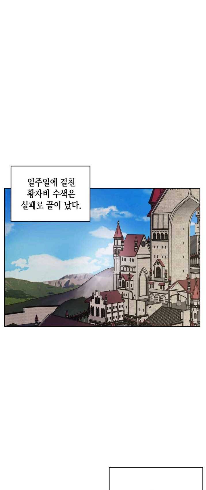 피폐물 주인공의 부인이 되었습니다 26화 22