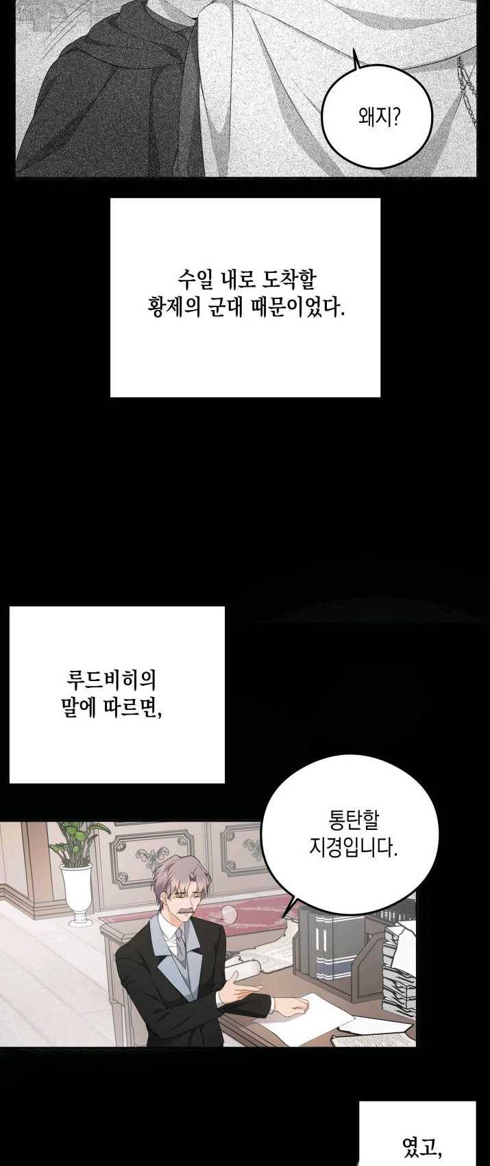 피폐물 주인공의 부인이 되었습니다 26화 25