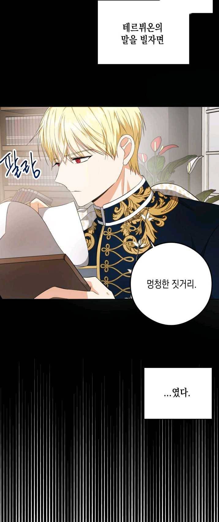 피폐물 주인공의 부인이 되었습니다 26화 26
