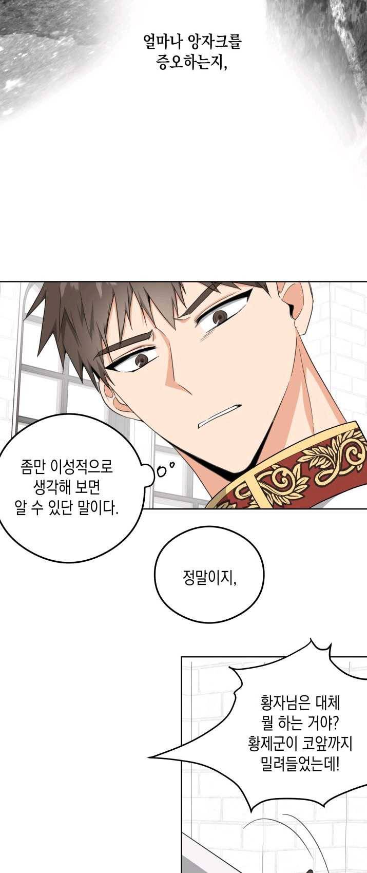 피폐물 주인공의 부인이 되었습니다 26화 37
