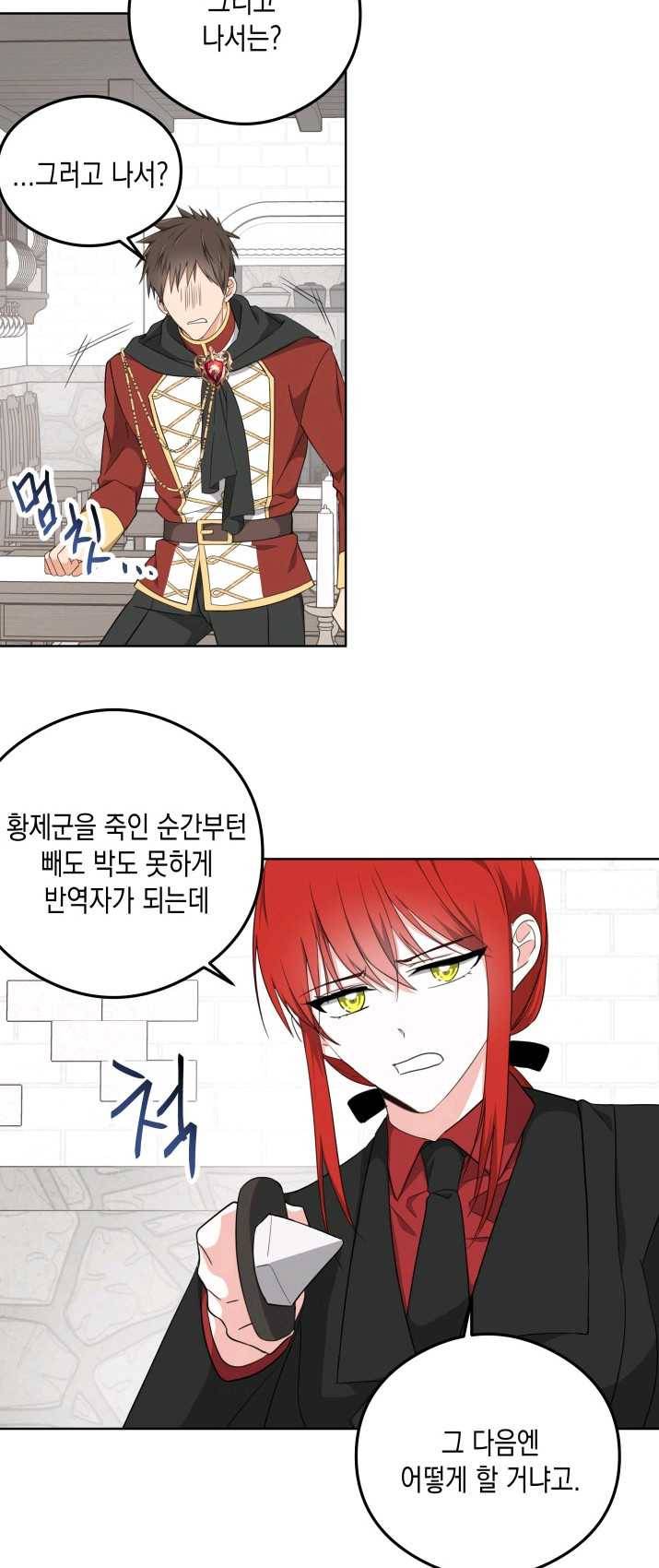 피폐물 주인공의 부인이 되었습니다 26화 39