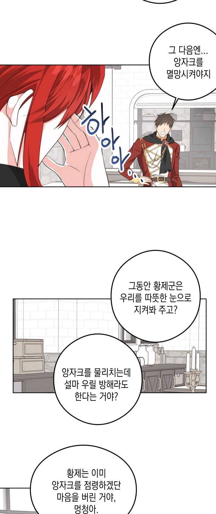 피폐물 주인공의 부인이 되었습니다 26화 40