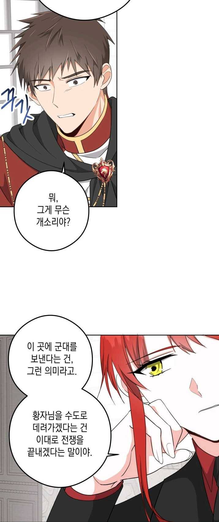 피폐물 주인공의 부인이 되었습니다 26화 41