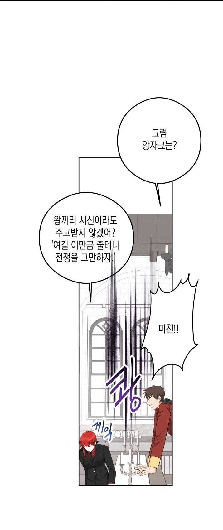 피폐물 주인공의 부인이 되었습니다 26화 42