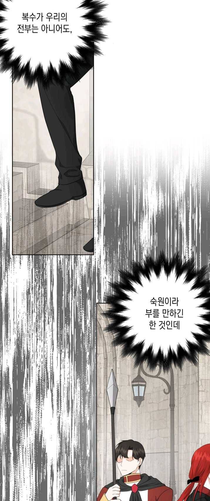 피폐물 주인공의 부인이 되었습니다 26화 45