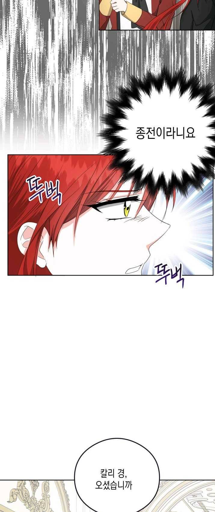 피폐물 주인공의 부인이 되었습니다 26화 46