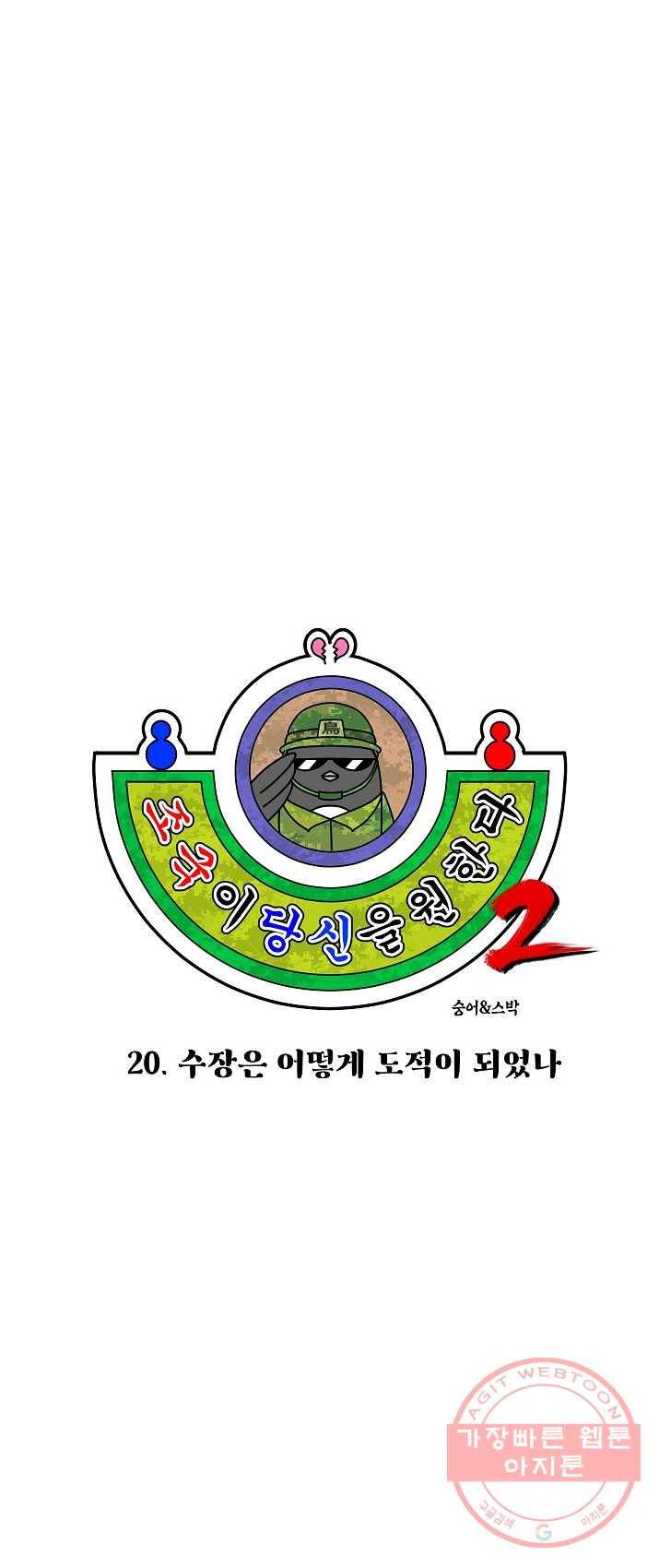 조국이 당신을 원한다 시즌2 20화 3