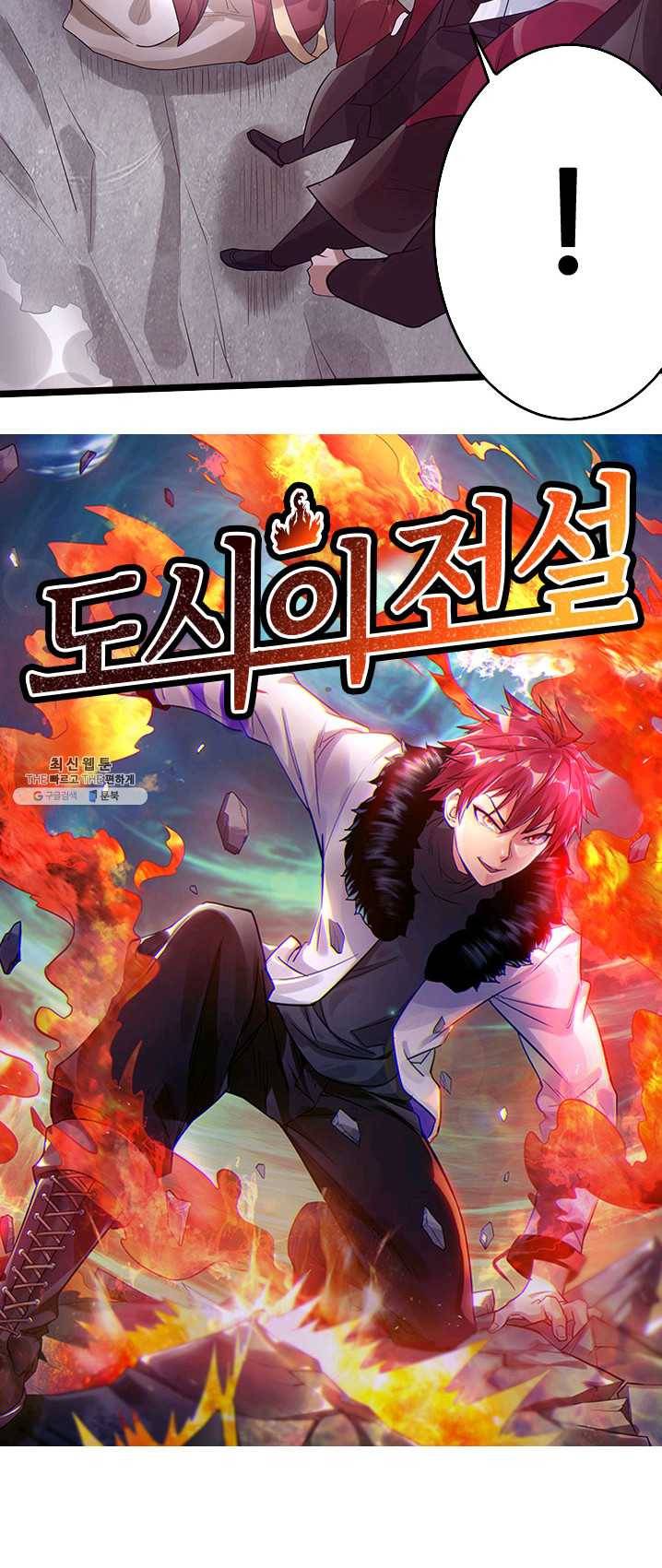 도시의 전설:86화 2