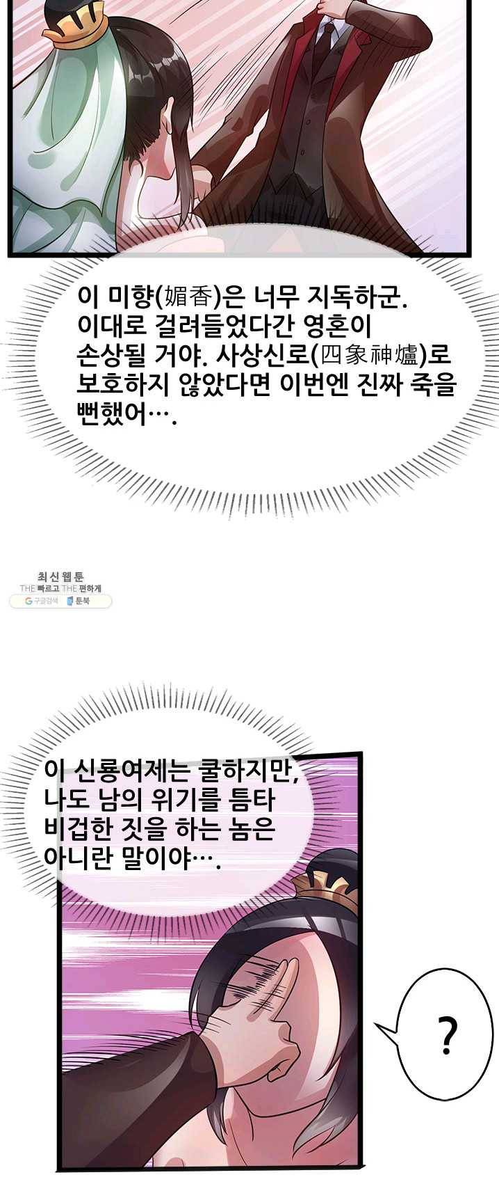 도시의 전설:86화 7