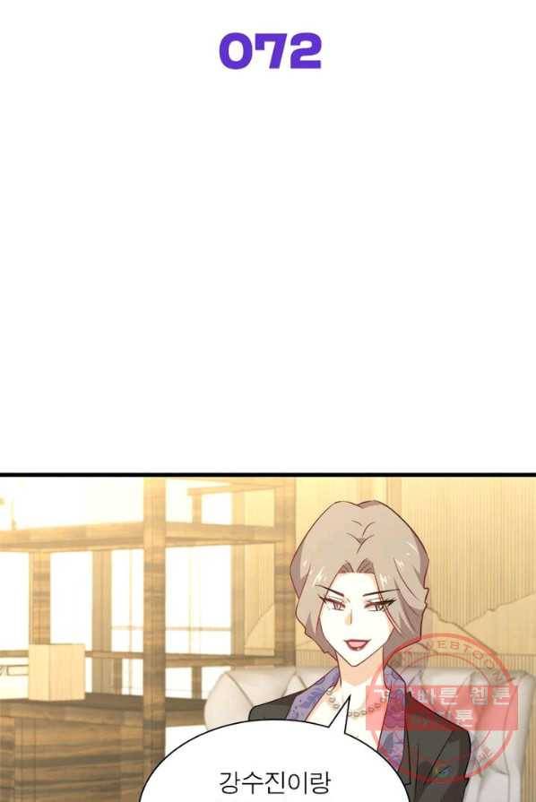 차원을 잘못 찾아왔습니다 72화 2
