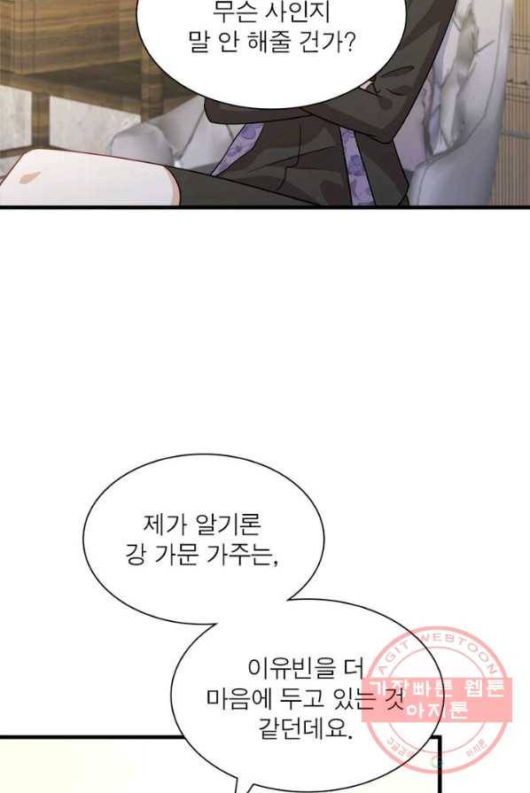 차원을 잘못 찾아왔습니다 72화 3