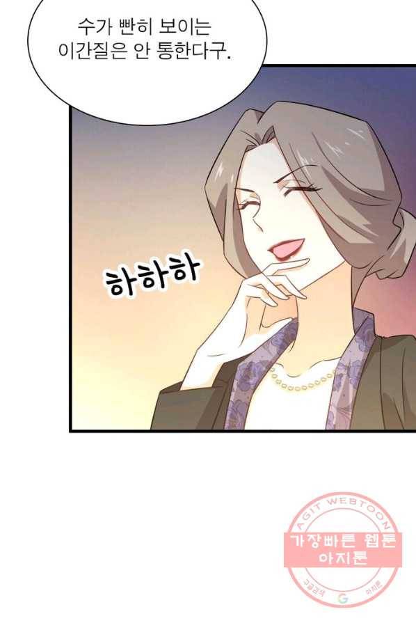 차원을 잘못 찾아왔습니다 72화 5