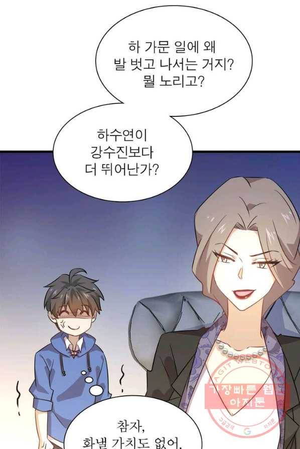 차원을 잘못 찾아왔습니다 72화 6