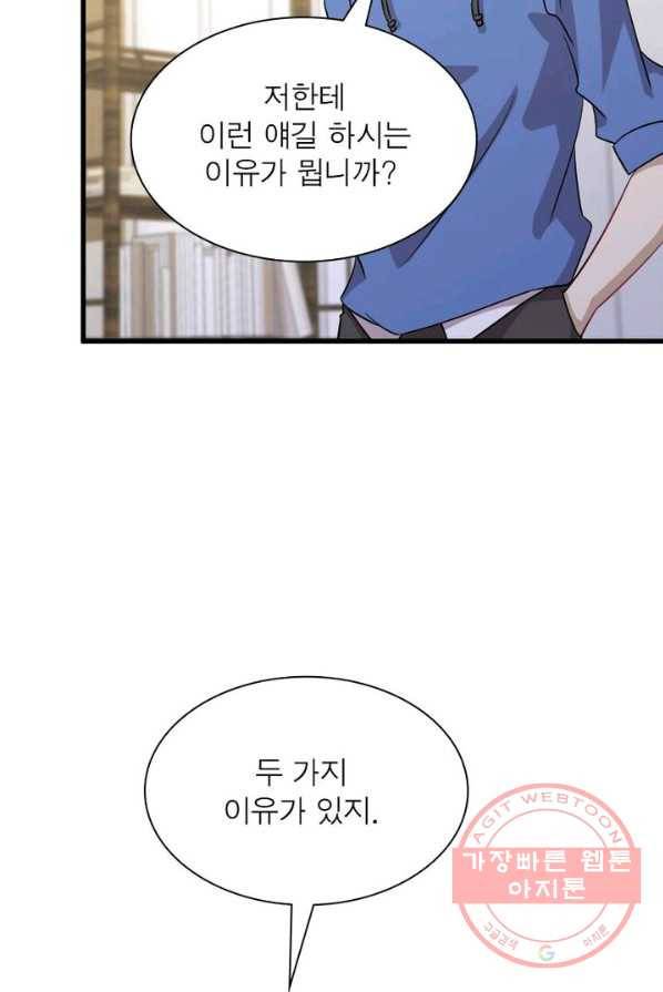 차원을 잘못 찾아왔습니다 72화 10