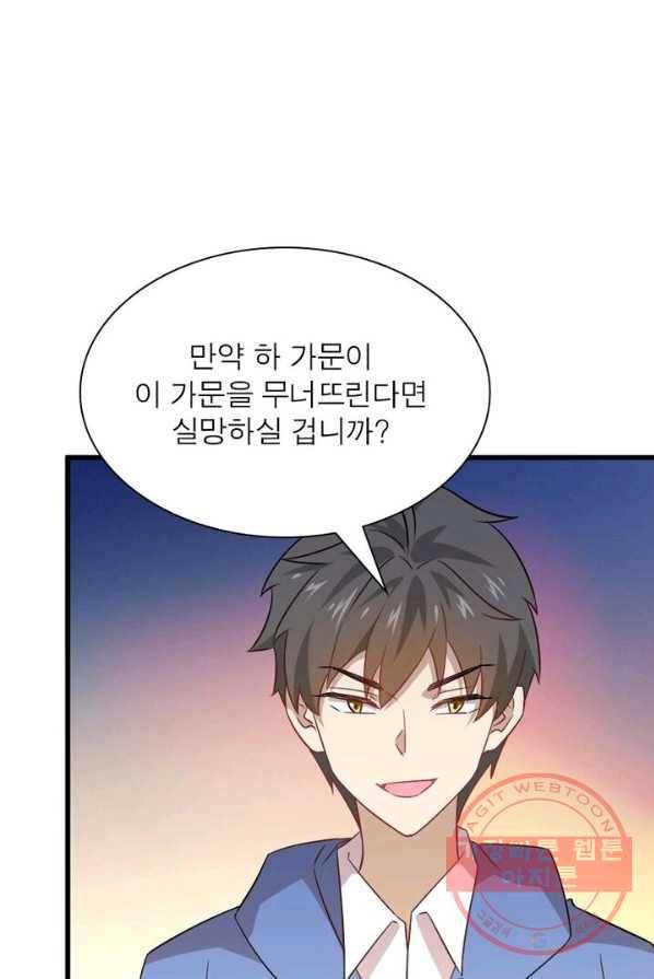 차원을 잘못 찾아왔습니다 72화 13