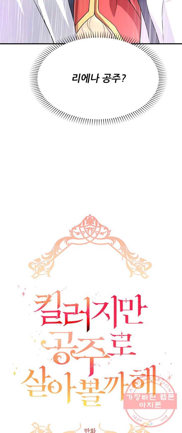 킬러지만 공주로 살아볼까 해 10화 2