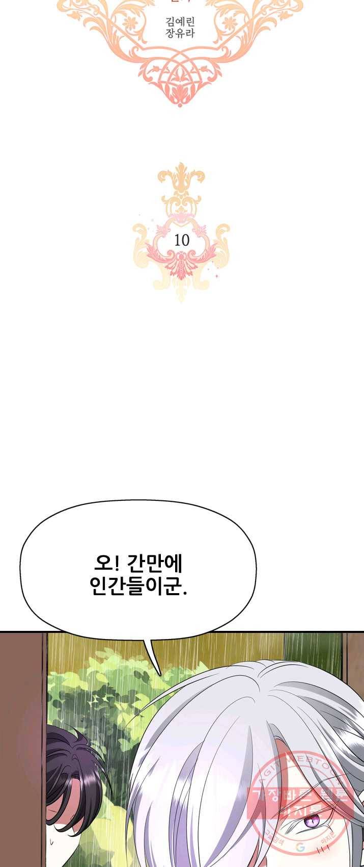 킬러지만 공주로 살아볼까 해 10화 3