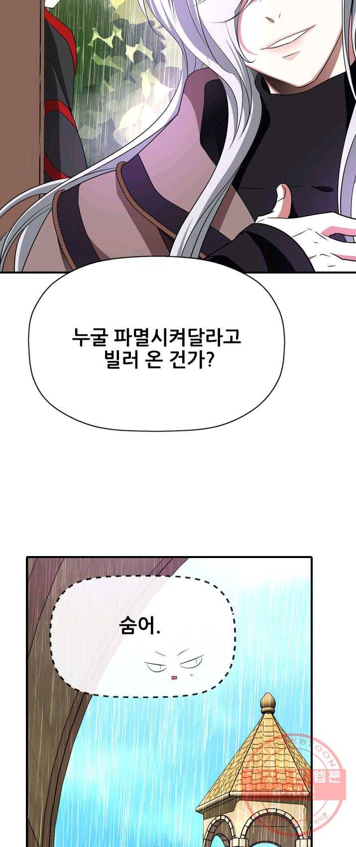 킬러지만 공주로 살아볼까 해 10화 4