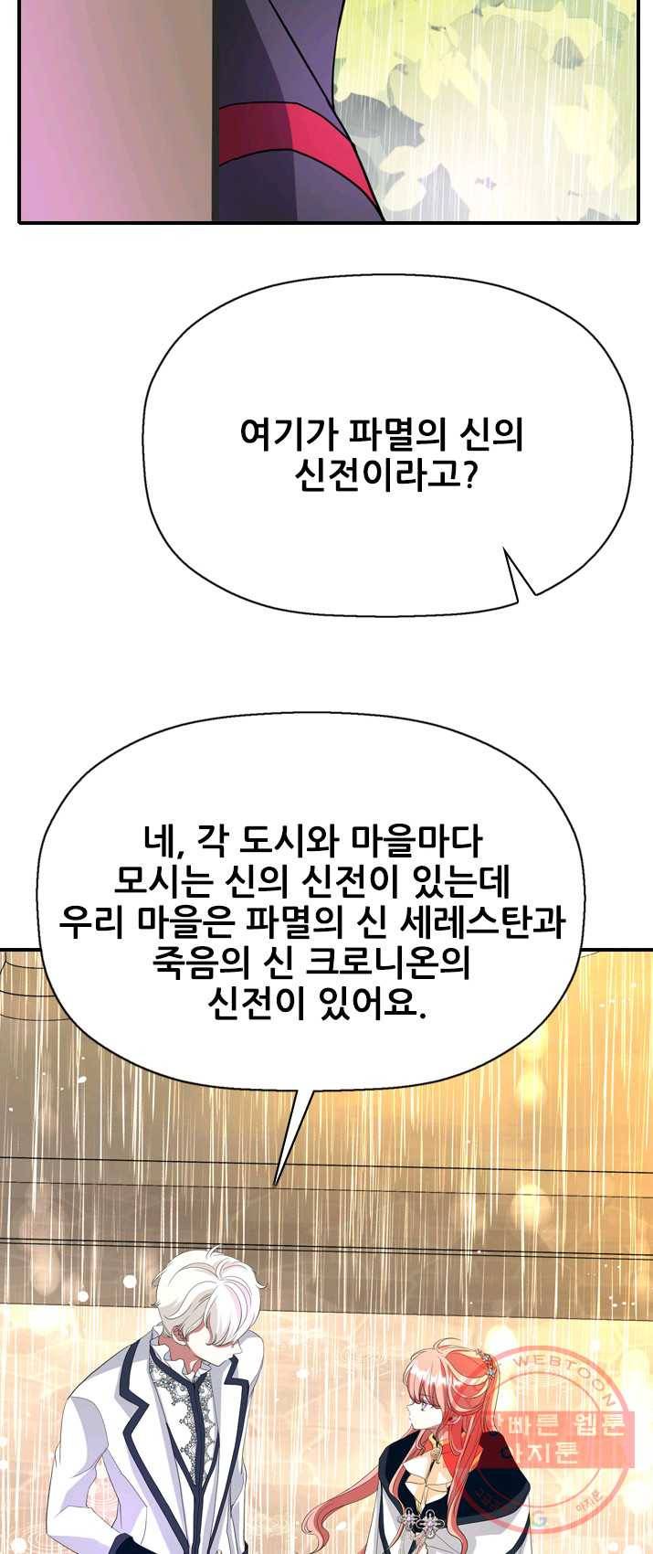 킬러지만 공주로 살아볼까 해 10화 6