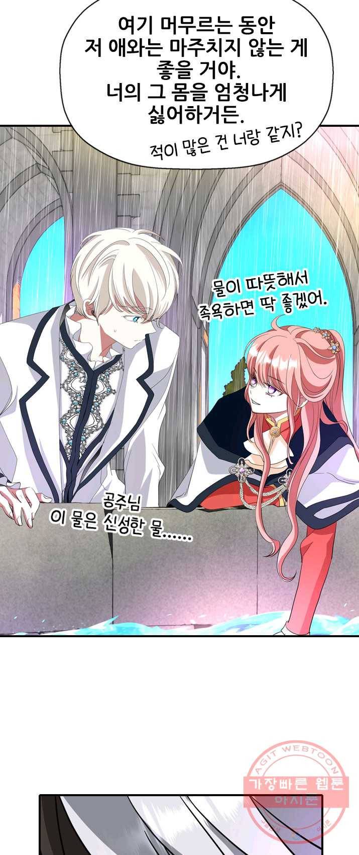 킬러지만 공주로 살아볼까 해 10화 14