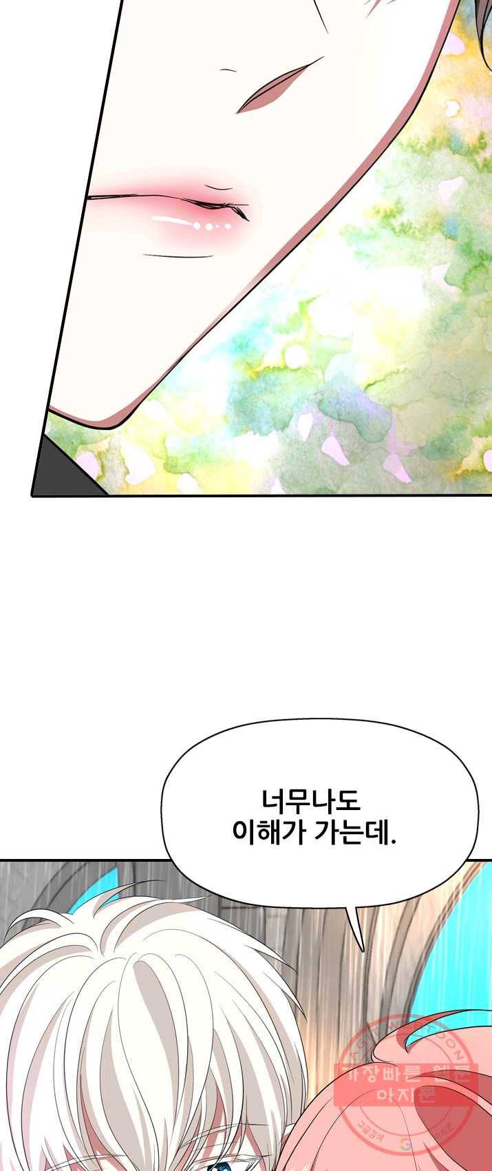 킬러지만 공주로 살아볼까 해 10화 24