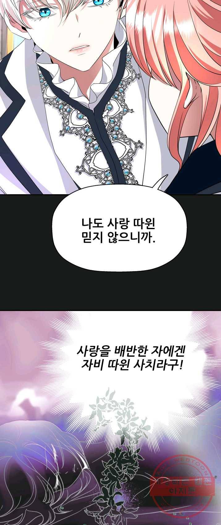 킬러지만 공주로 살아볼까 해 10화 25