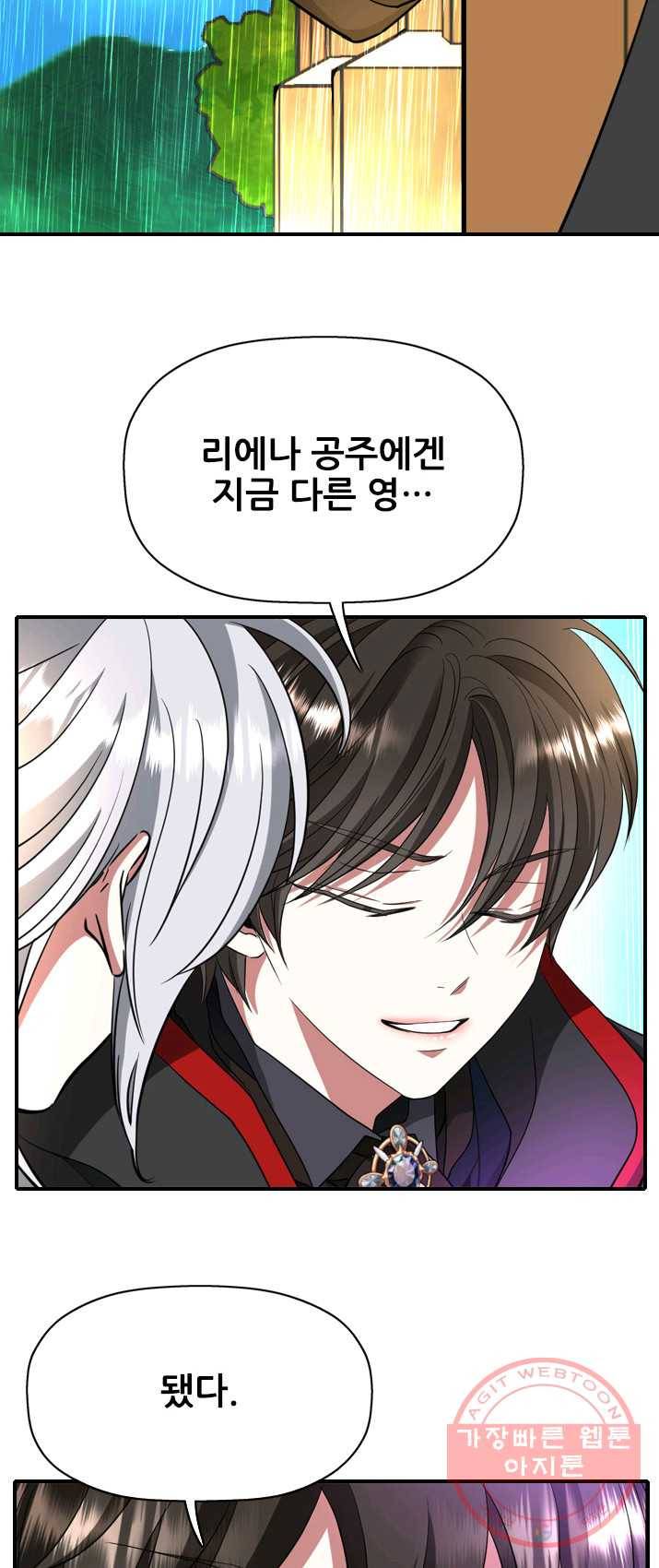 킬러지만 공주로 살아볼까 해 10화 28