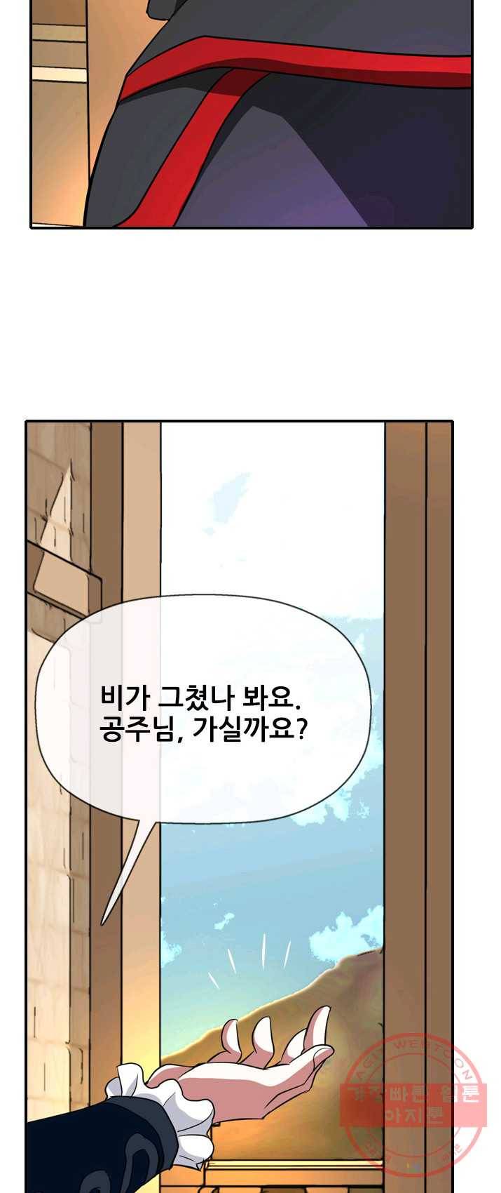 킬러지만 공주로 살아볼까 해 10화 36