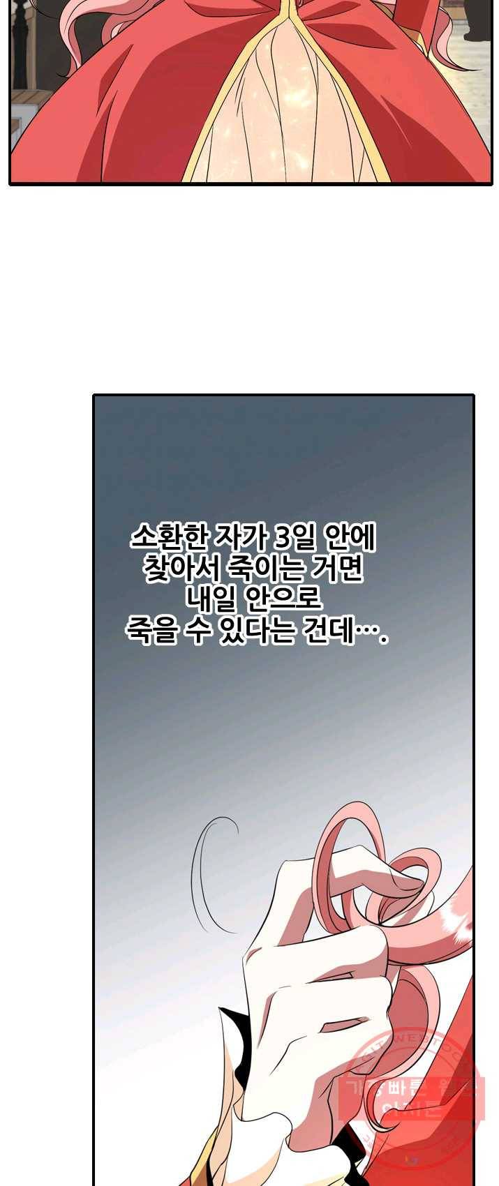 킬러지만 공주로 살아볼까 해 10화 46
