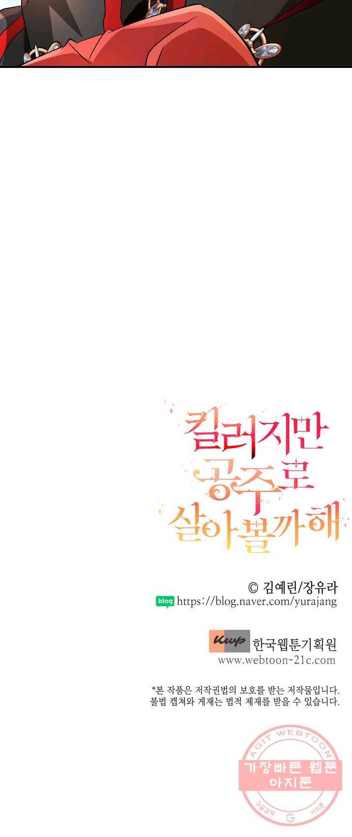 킬러지만 공주로 살아볼까 해 10화 58