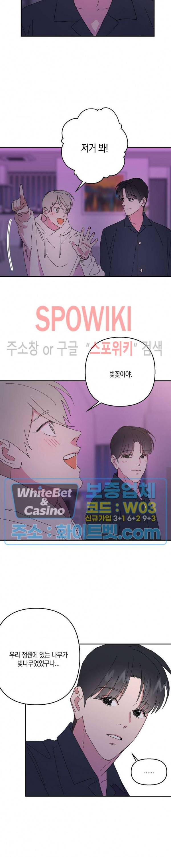 내 약혼자는 꽃미남 33화 2