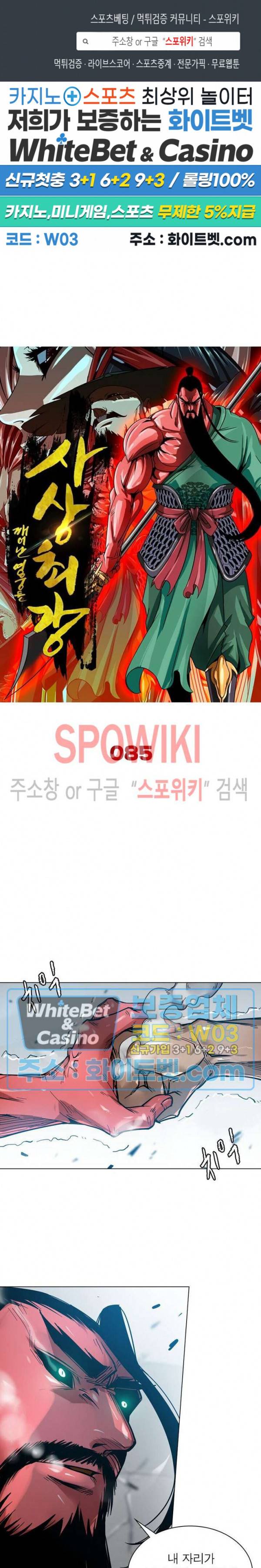사상최강:깨어난 영웅들 85화 1