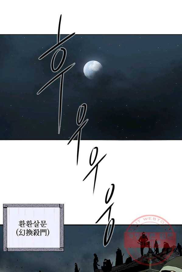 북검전기 89화 1