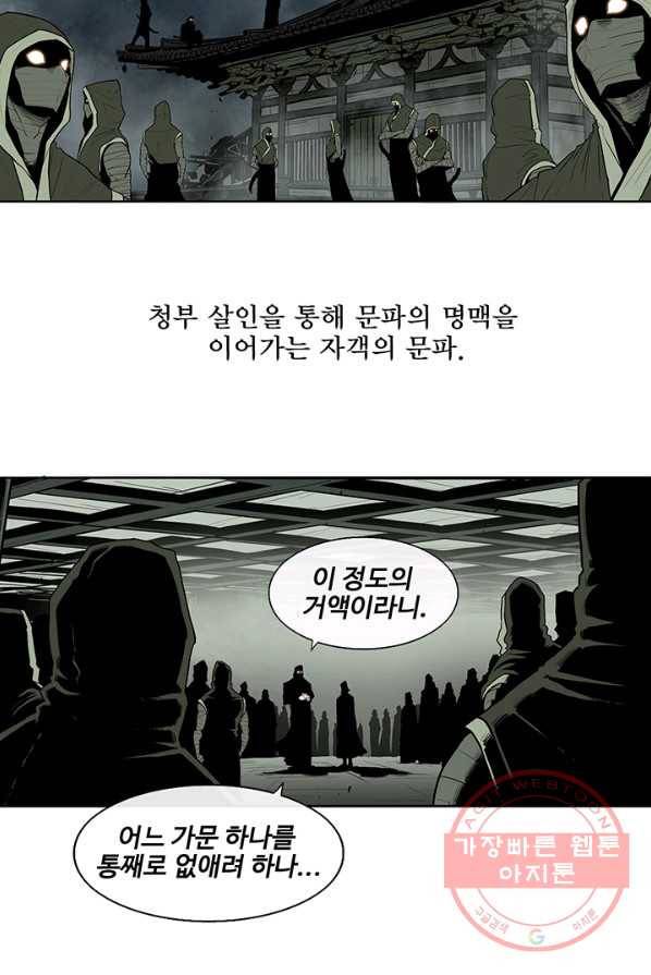 북검전기 89화 2